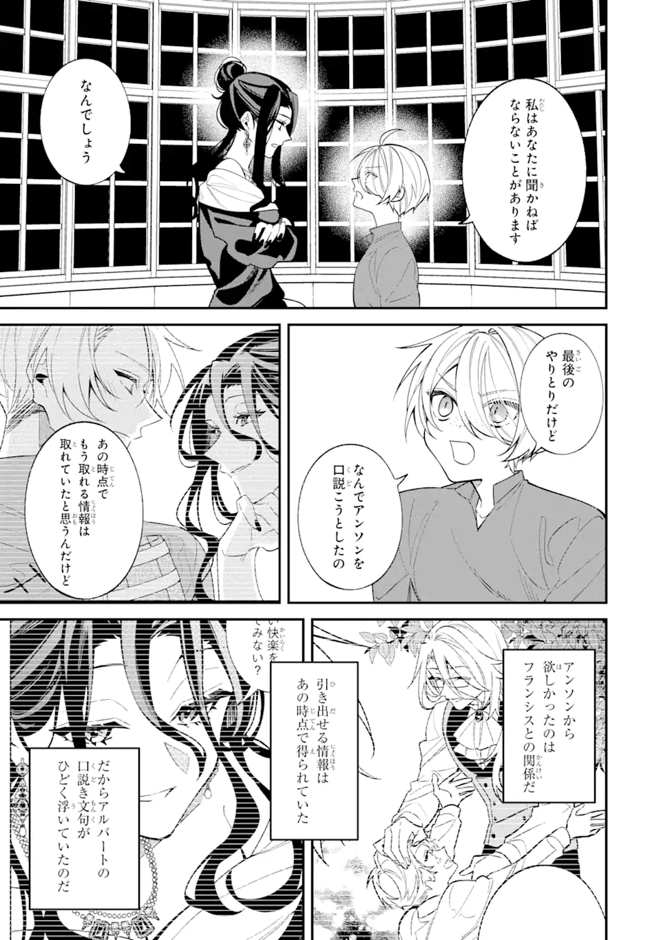 Akuyaku Reijou Wa Kyou Mo Karei Ni Anyaku Suru Tsuihougo Mo Oshi No Tame Ni Akutou To Shite Shien Shimasu! - Chapter 15.1 - Page 9